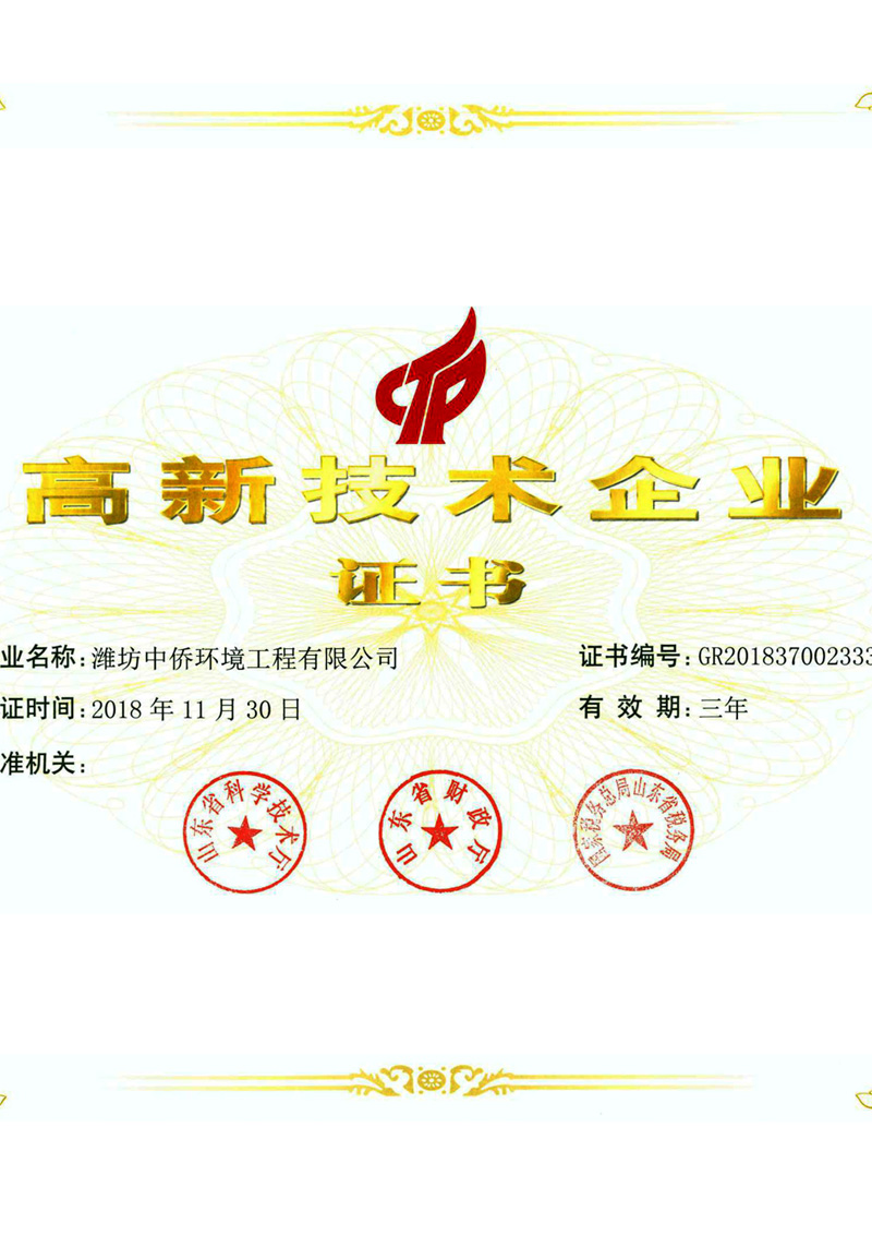 高新技術企業(yè)證書