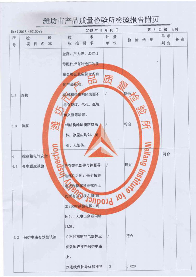 中僑一體化污水處理設備質(zhì)監(jiān)報告6