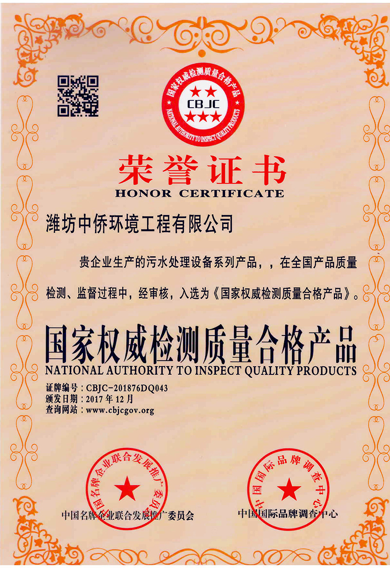 中僑環(huán)境榮譽(yù)資質(zhì)
