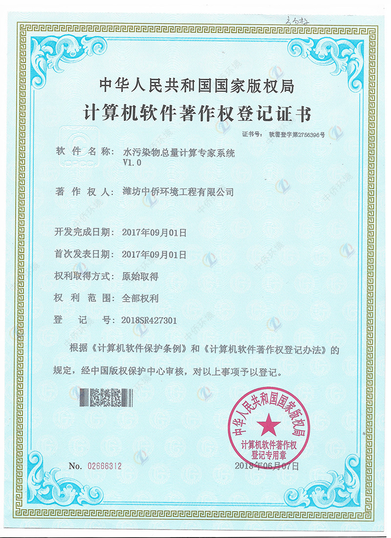 廢水自動化軟件著作權(quán)證書