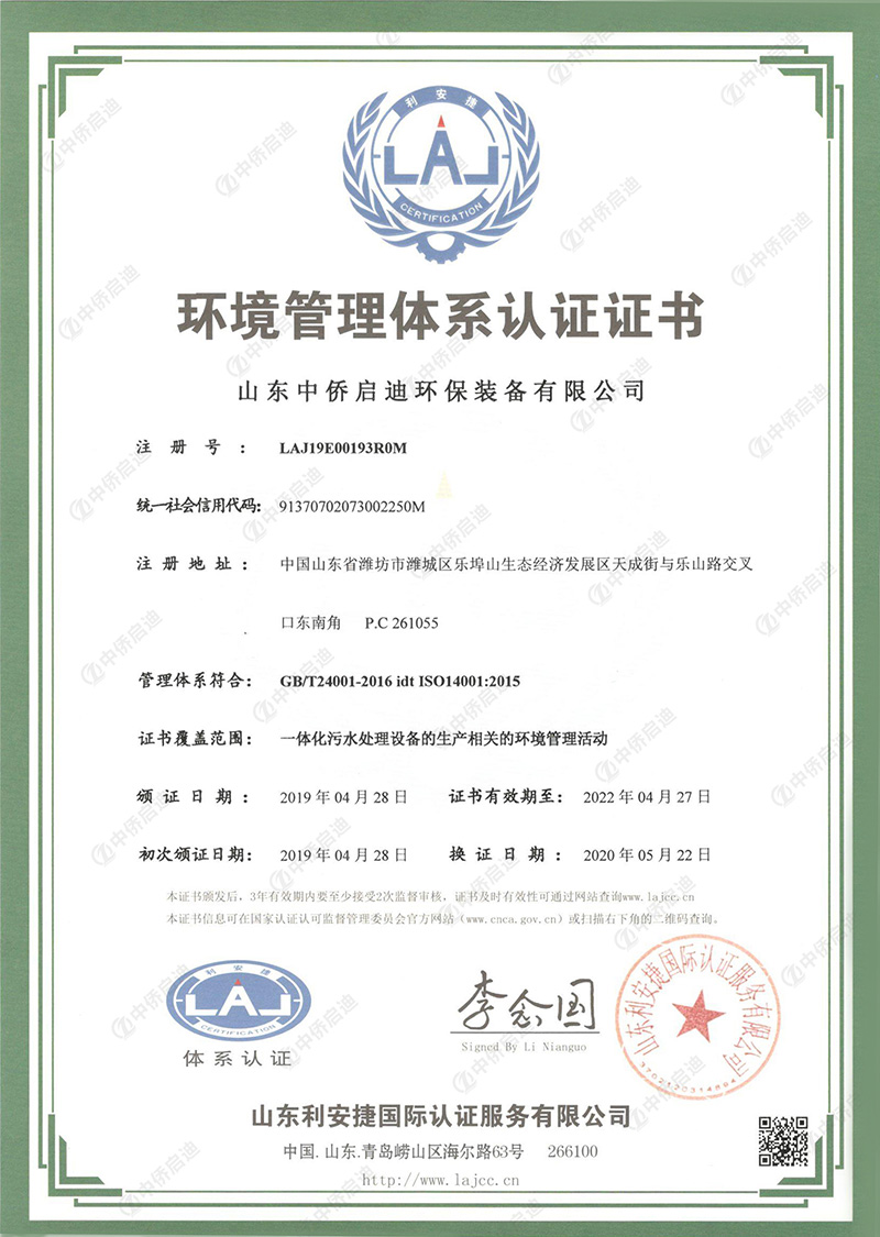 環(huán)境管理體系認證